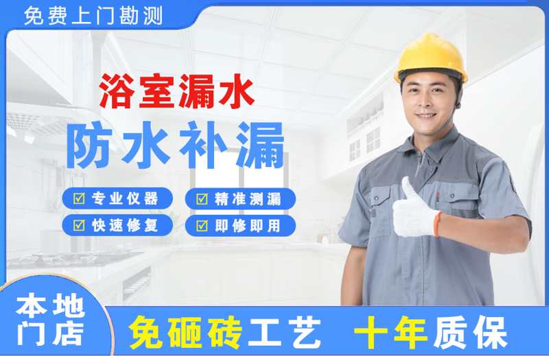 葛洲坝浴室漏水维修
